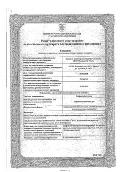 11852-Сертификат Бифидумбактерин, лиофилизат д/приг раствора для приема внутрь и местного применения 5 доз 10 шт-10