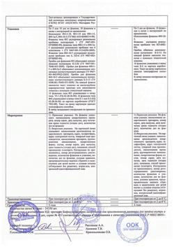 11852-Сертификат Бифидумбактерин, лиофилизат д/приг раствора для приема внутрь и местного применения 5 доз 10 шт-3