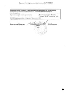 11852-Сертификат Бифидумбактерин, лиофилизат д/приг раствора для приема внутрь и местного применения 5 доз 10 шт-9