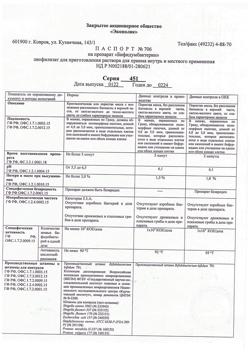 11852-Сертификат Бифидумбактерин, лиофилизат д/приг раствора для приема внутрь и местного применения 5 доз 10 шт-2