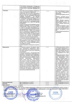 11852-Сертификат Бифидумбактерин, лиофилизат д/приг раствора для приема внутрь и местного применения 5 доз 10 шт-15