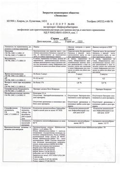11852-Сертификат Бифидумбактерин, лиофилизат д/приг раствора для приема внутрь и местного применения 5 доз 10 шт-12