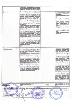 11852-Сертификат Бифидумбактерин, лиофилизат д/приг раствора для приема внутрь и местного применения 5 доз 10 шт-13
