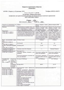 11852-Сертификат Бифидумбактерин, лиофилизат д/приг раствора для приема внутрь и местного применения 5 доз 10 шт-18