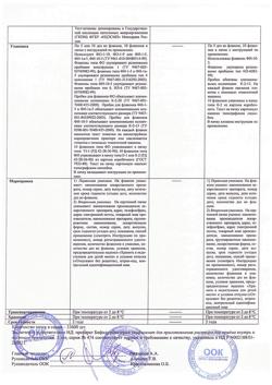 11852-Сертификат Бифидумбактерин, лиофилизат д/приг раствора для приема внутрь и местного применения 5 доз 10 шт-1