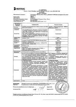 11886-Сертификат Амлодипин-Вертекс, таблетки 10 мг 30 шт-1