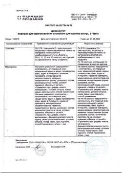 11886-Сертификат Амлодипин-Вертекс, таблетки 10 мг 30 шт-2