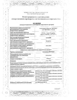 11886-Сертификат Амлодипин-Вертекс, таблетки 10 мг 30 шт-12