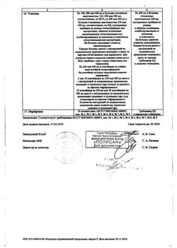 11886-Сертификат Амлодипин-Вертекс, таблетки 10 мг 30 шт-11