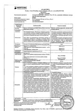 11886-Сертификат Амлодипин-Вертекс, таблетки 10 мг 30 шт-4