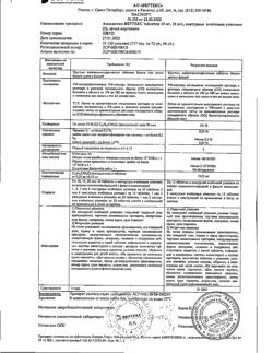 11886-Сертификат Амлодипин-Вертекс, таблетки 10 мг 30 шт-8