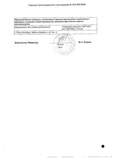 11886-Сертификат Амлодипин-Вертекс, таблетки 10 мг 30 шт-9