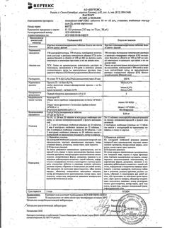 11886-Сертификат Амлодипин-Вертекс, таблетки 10 мг 30 шт-10