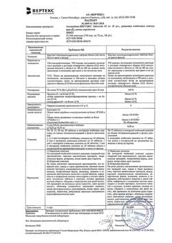 11886-Сертификат Амлодипин-Вертекс, таблетки 10 мг 30 шт-5
