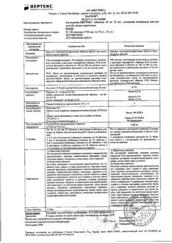 11886-Сертификат Амлодипин-Вертекс, таблетки 10 мг 30 шт-3