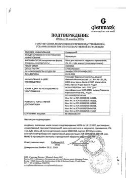 11906-Сертификат Супироцин, мазь для наружного применения 15 г 1 шт-4