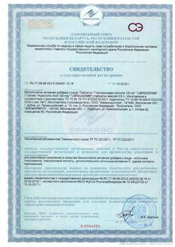 11933-Сертификат Либридерм (Librederm) Гиалуроновая кислота 120 мг, 30 шт-3