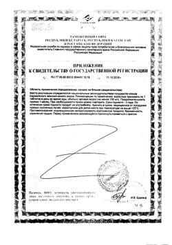 11933-Сертификат Либридерм (Librederm) Гиалуроновая кислота 120 мг, 30 шт-2