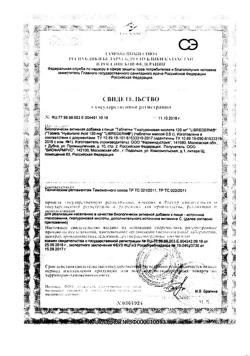 11933-Сертификат Либридерм (Librederm) Гиалуроновая кислота 120 мг, 30 шт-1