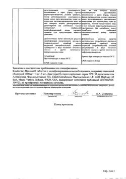 11945-Сертификат Комбоглиз, таблетки с модифицированным высвобождением покрыт.плен.об. 1000 мг+5 мг 28 шт-10