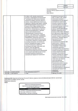 1195-Сертификат Пенталгин, таблетки покрыт.плен.об. 12 шт-2
