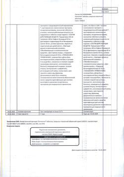 1195-Сертификат Пенталгин, таблетки покрыт.плен.об. 12 шт-7