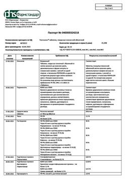 1195-Сертификат Пенталгин, таблетки покрыт.плен.об. 12 шт-16