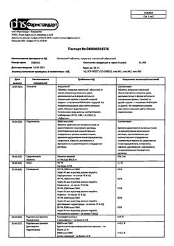 1195-Сертификат Пенталгин, таблетки покрыт.плен.об. 12 шт-19