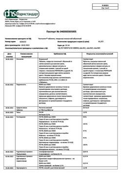 1195-Сертификат Пенталгин, таблетки покрыт.плен.об. 12 шт-9