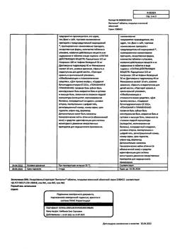 1195-Сертификат Пенталгин, таблетки покрыт.плен.об. 12 шт-21