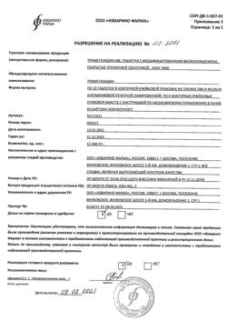 11960-Сертификат Триметазидин МВ, таблетки с модифицированным высвобождением покрыт.плен.об. 35 мг 60 шт-3