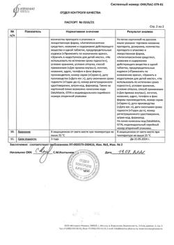 11960-Сертификат Триметазидин МВ, таблетки с модифицированным высвобождением покрыт.плен.об. 35 мг 60 шт-5