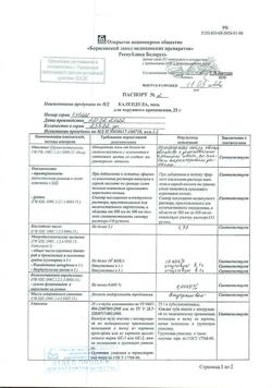 11965-Сертификат Календула, мазь для наружного применения 25 г 1 шт-4