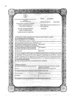 11966-Сертификат Фламакс, раствор для в/в и в/м введ. 50 мг/мл 2 мл 5 шт-1