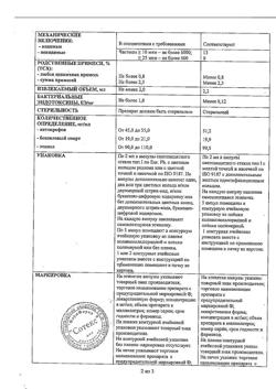11966-Сертификат Фламакс, раствор для в/в и в/м введ. 50 мг/мл 2 мл 5 шт-12