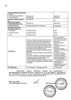11966-Сертификат Фламакс, раствор для в/в и в/м введ. 50 мг/мл 2 мл 5 шт-22