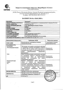 11966-Сертификат Фламакс, раствор для в/в и в/м введ. 50 мг/мл 2 мл 5 шт-14
