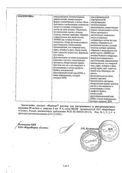 11966-Сертификат Фламакс, раствор для в/в и в/м введ. 50 мг/мл 2 мл 5 шт-10