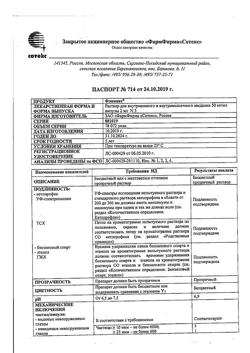 11966-Сертификат Фламакс, раствор для в/в и в/м введ. 50 мг/мл 2 мл 5 шт-3