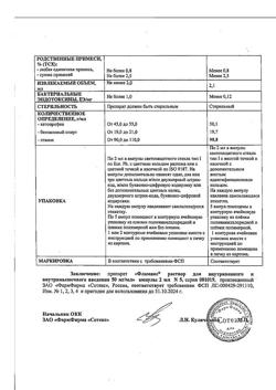 11966-Сертификат Фламакс, раствор для в/в и в/м введ. 50 мг/мл 2 мл 5 шт-4