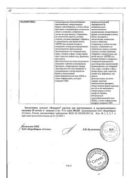 11966-Сертификат Фламакс, раствор для в/в и в/м введ. 50 мг/мл 2 мл 5 шт-13