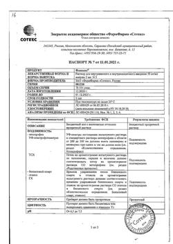 11966-Сертификат Фламакс, раствор для в/в и в/м введ. 50 мг/мл 2 мл 5 шт-8