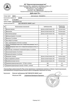 11975-Сертификат Дуба кора, кора измельченная пачка 75 г 1 шт-21