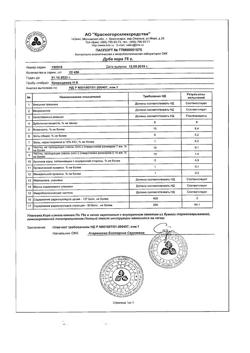 11975-Сертификат Дуба кора, кора измельченная пачка 75 г 1 шт-11