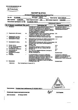 11975-Сертификат Дуба кора, кора измельченная пачка 75 г 1 шт-8