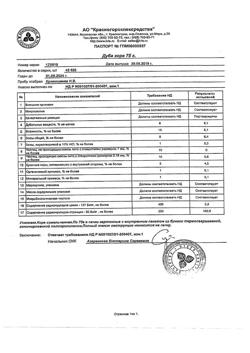 11975-Сертификат Дуба кора, кора измельченная пачка 75 г 1 шт-10