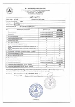 11975-Сертификат Дуба кора, кора измельченная пачка 75 г 1 шт-34