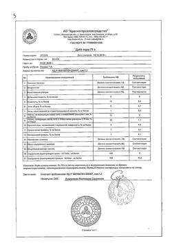 11975-Сертификат Дуба кора, кора измельченная пачка 75 г 1 шт-35
