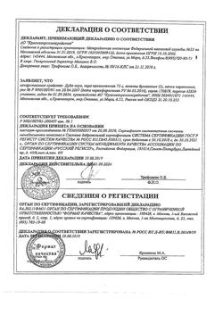 11975-Сертификат Дуба кора, кора измельченная пачка 75 г 1 шт-9