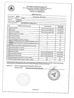 11975-Сертификат Дуба кора, кора измельченная пачка 75 г 1 шт-16